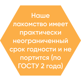 Соты 2