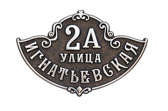 Домовые знаки